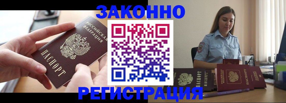 временная регистрация в квартире в Ленинске