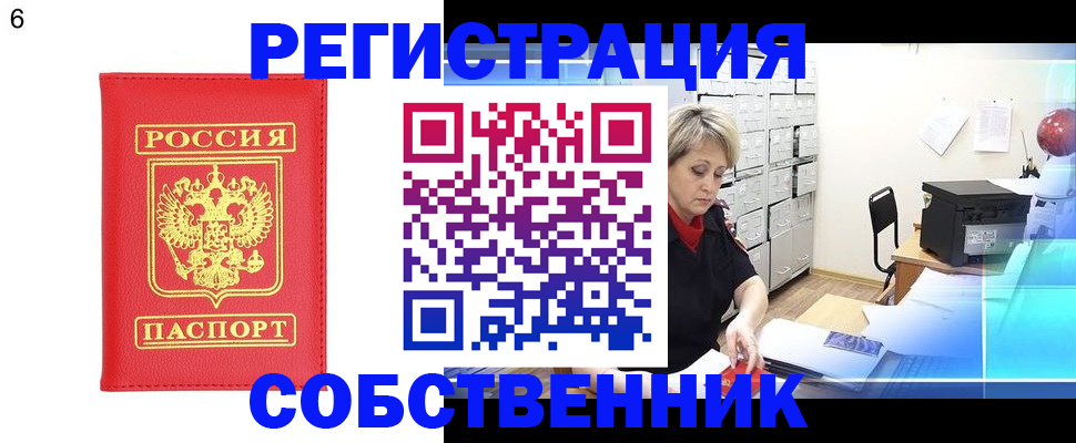 временная регистрация поиск в Ленинске